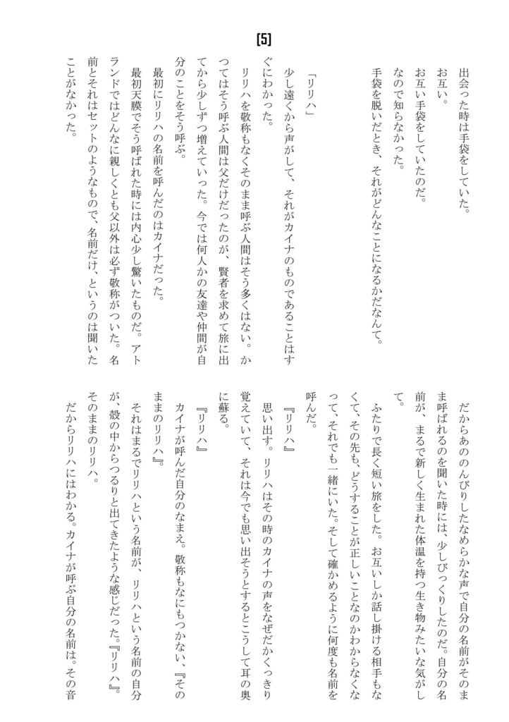 the Sea,【再組直し版】
