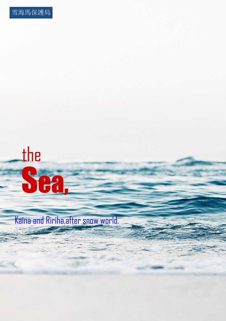 the Sea,【再組直し版】