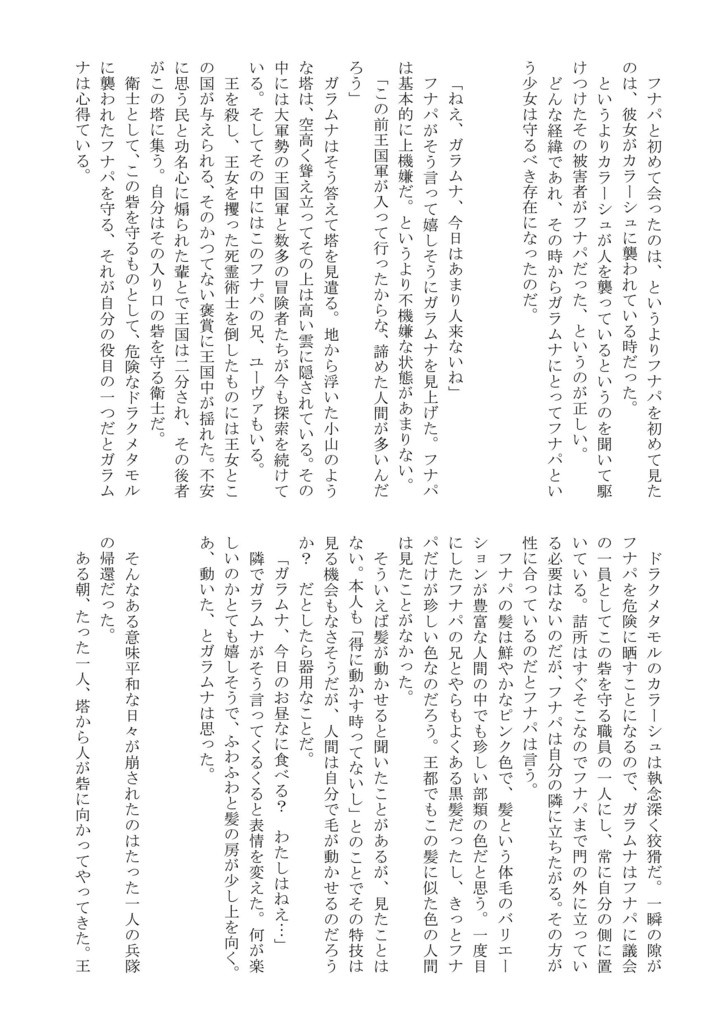 塔の中