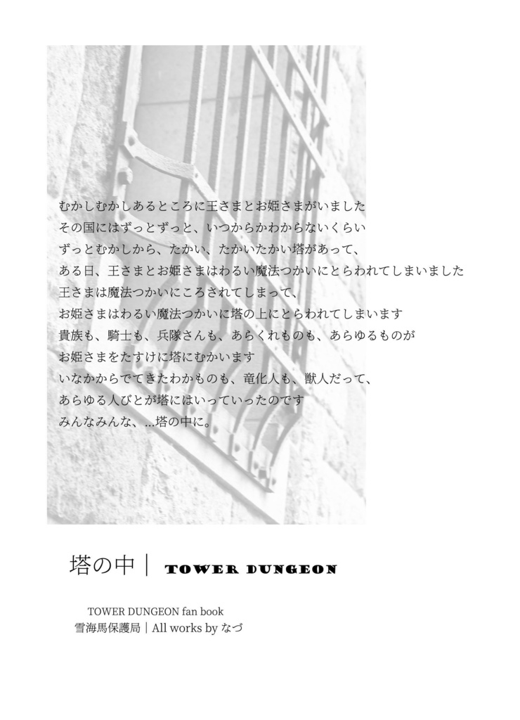 塔の中