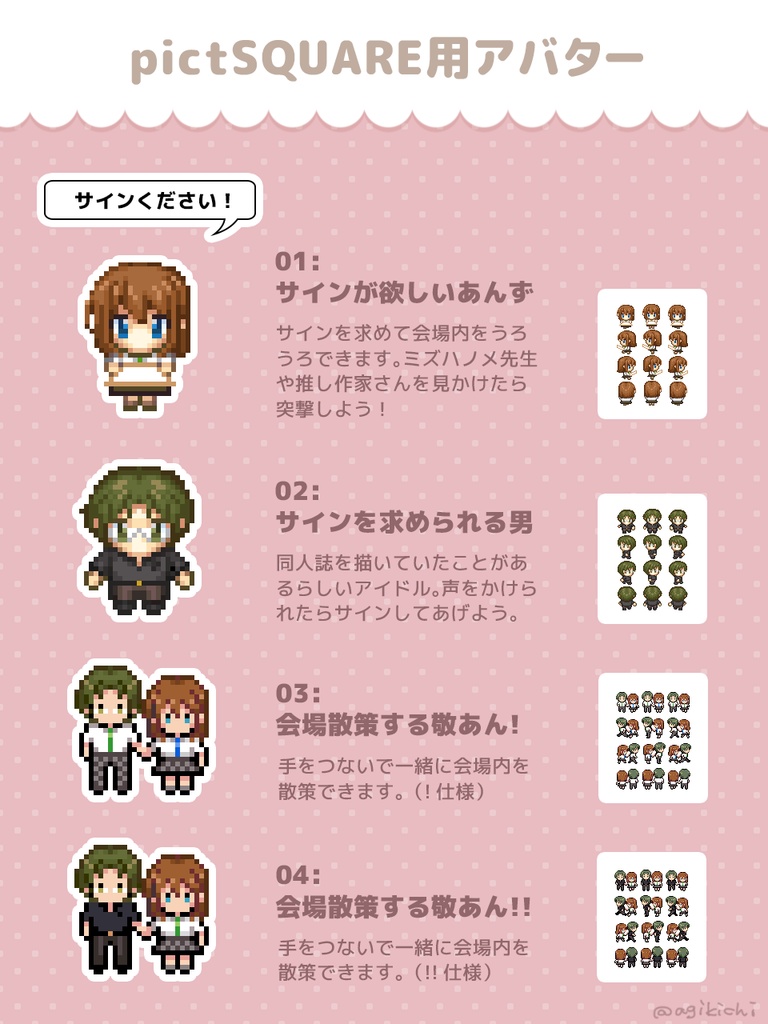 pictSQUARE用アバター