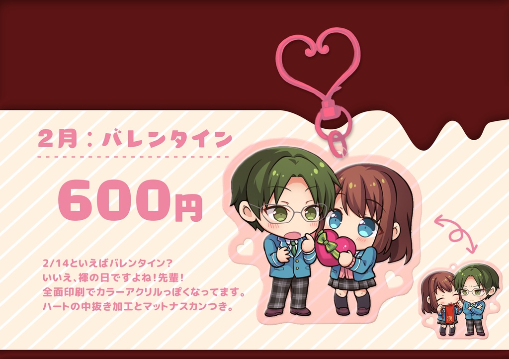 12ヶ月の敬あんアクキー