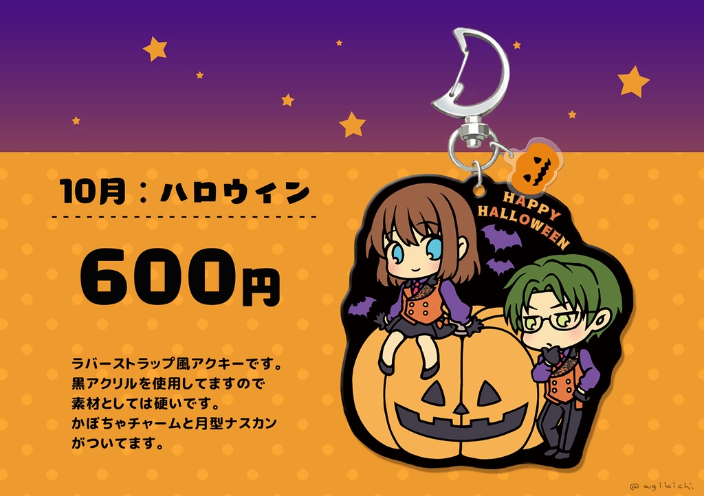 12ヶ月の敬あんアクキー