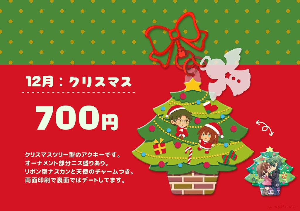 12ヶ月の敬あんアクキー