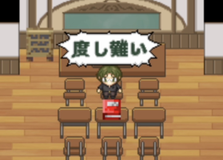度し難いエフェクト