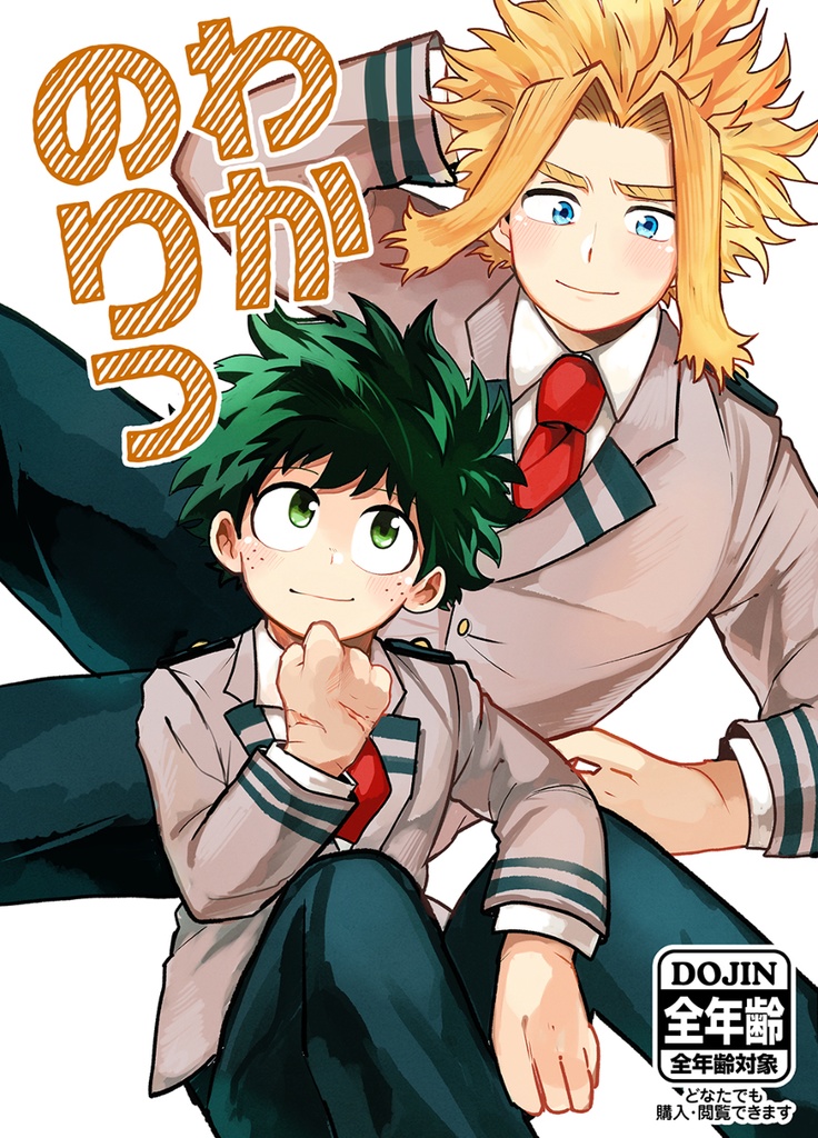 【過去作再頒布】わかのりっ