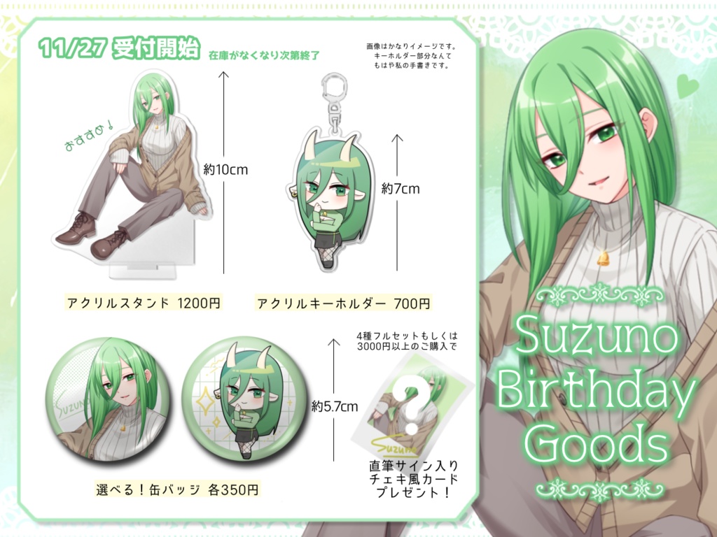 選べる!缶バッジ《すずの2025誕生日グッズ》