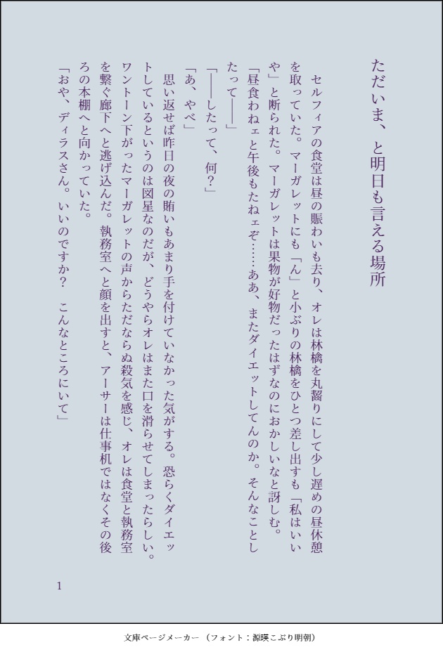 ただいま、と明日も言える場所