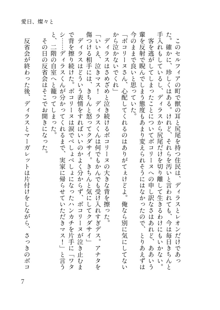 愛日、燦々と