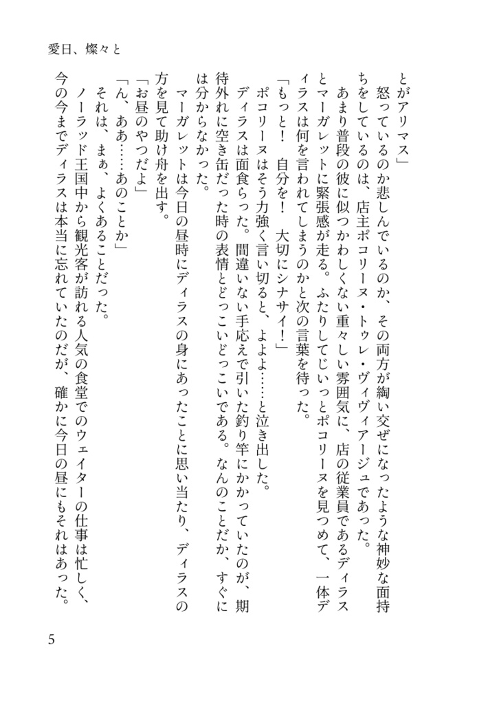 愛日、燦々と