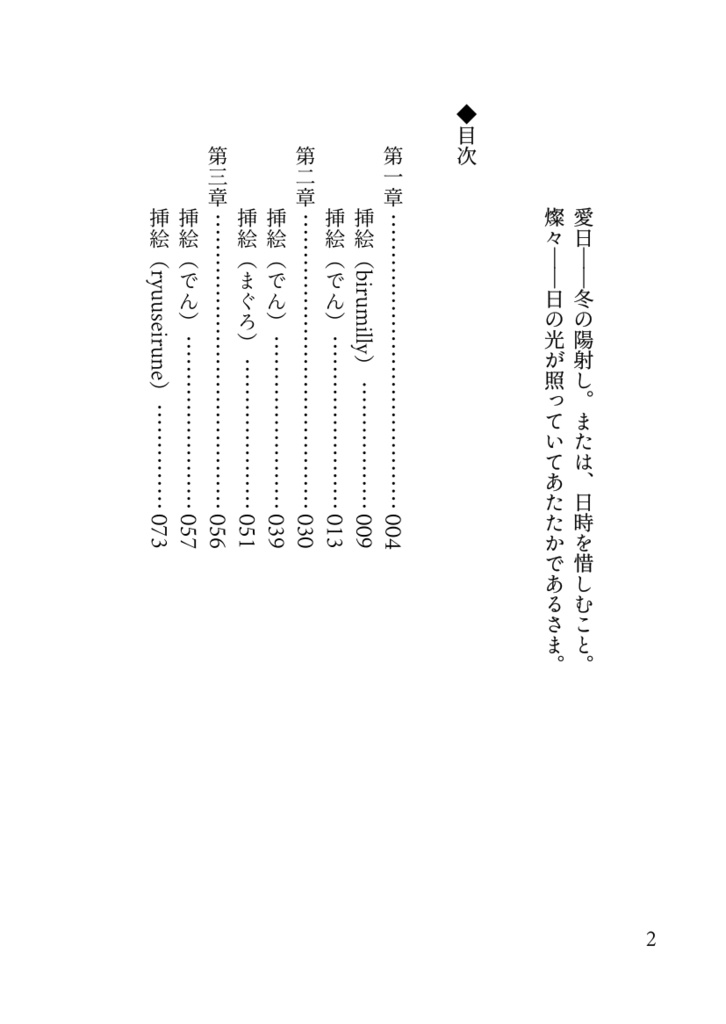 愛日、燦々と