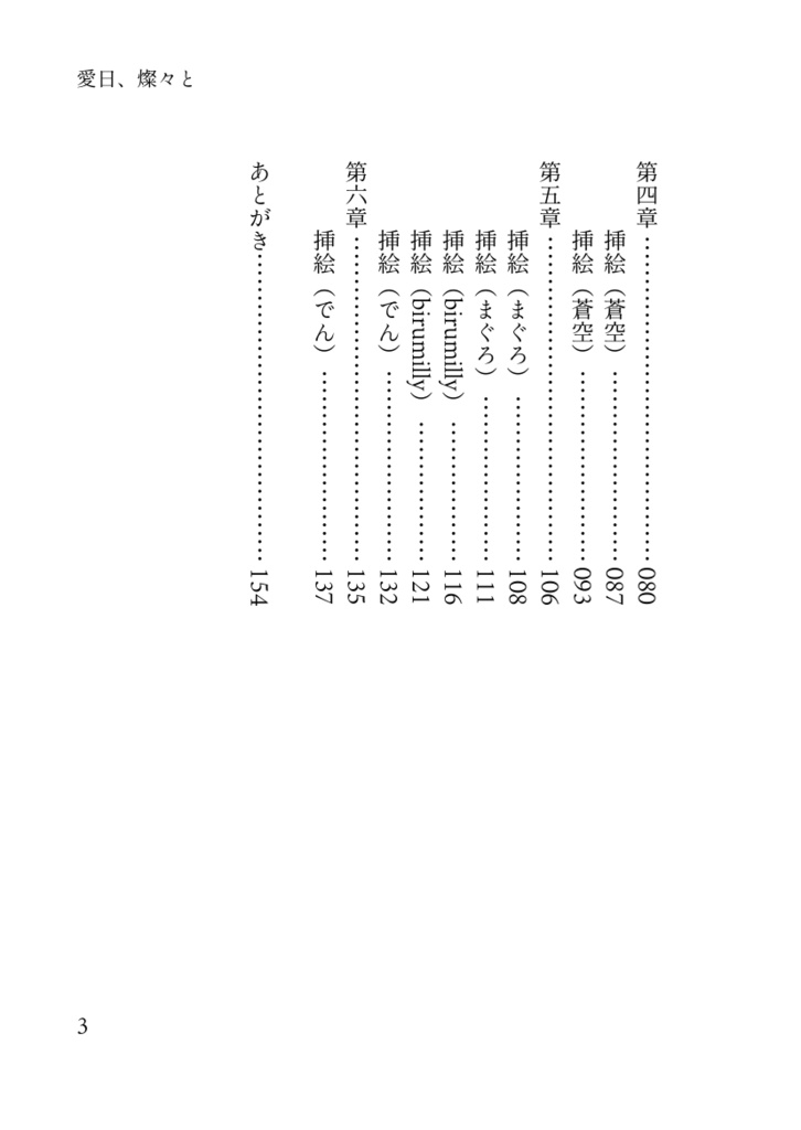 愛日、燦々と