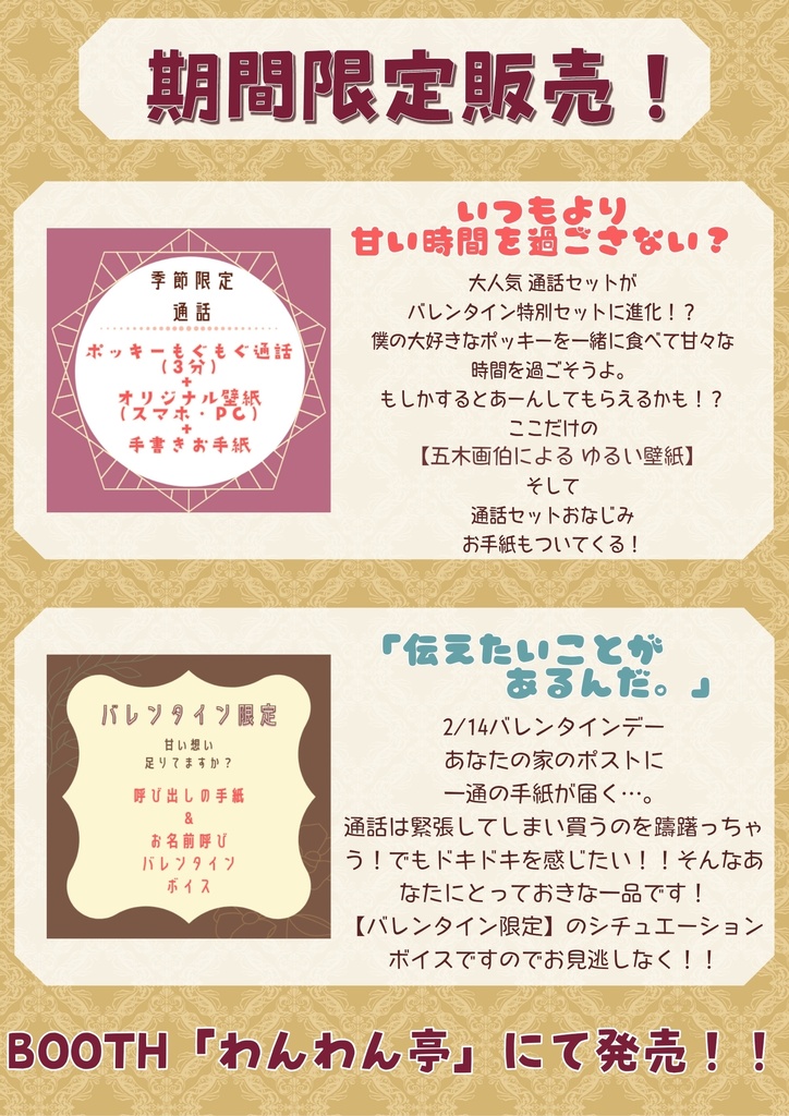 バレンタイン限定 通話セット3分 手書きメッセージデータ 壁紙データ付き わんわん亭 Booth
