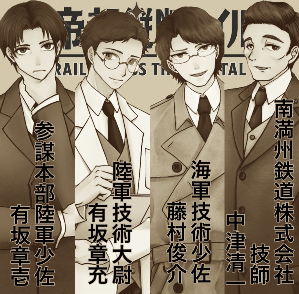 帝都縦断レイル SPLL:E189150