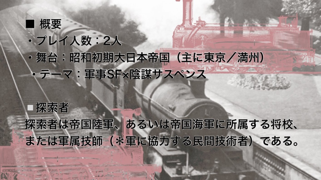 帝都縦断レイル SPLL:E189150