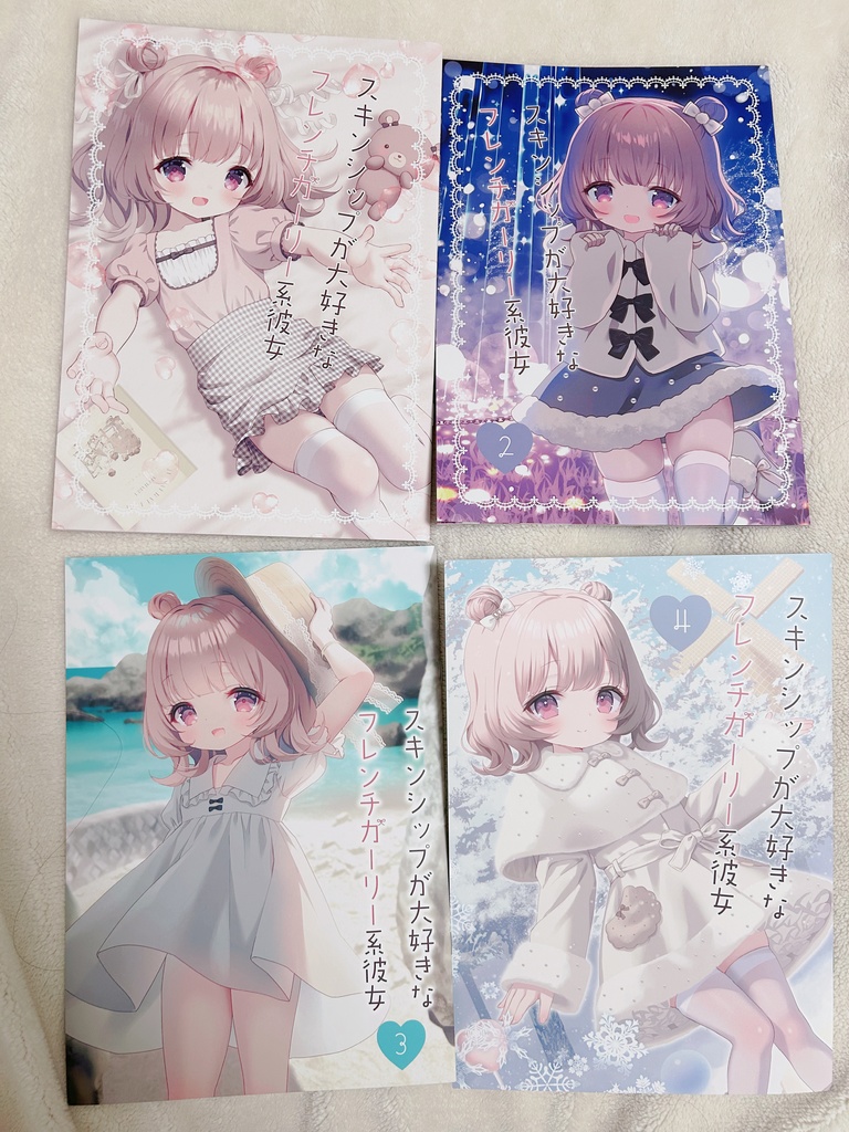 フレガリ彼女①～④セット（抽選で＋アクリルキーホルダー1/25まで）