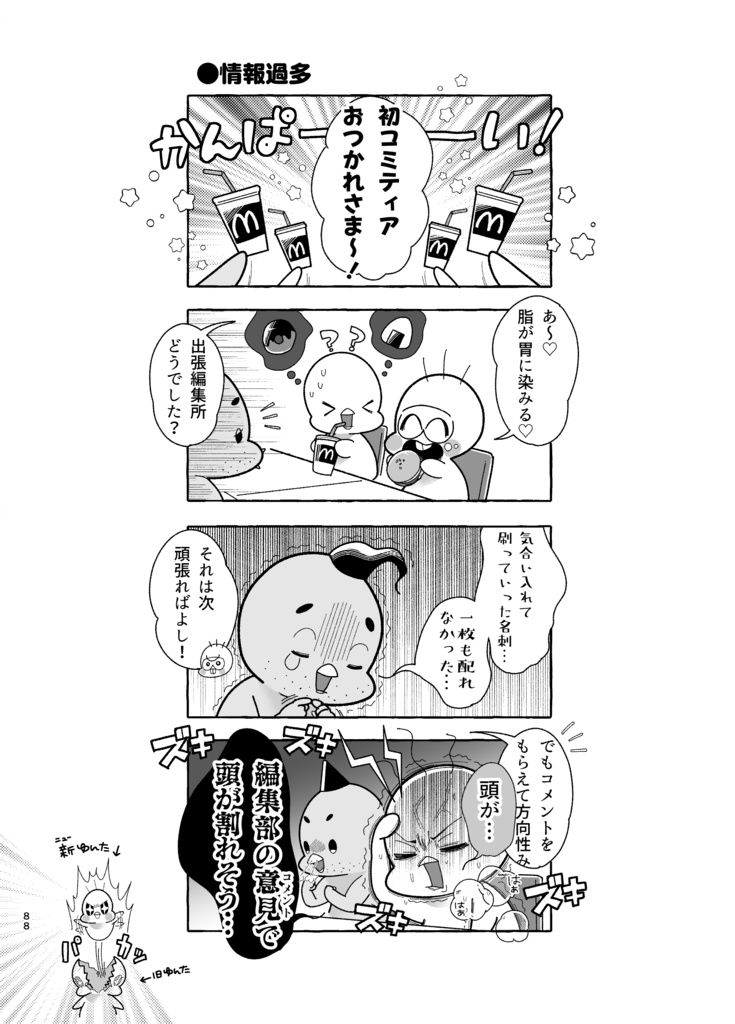 ナナツのヒカリ第2話