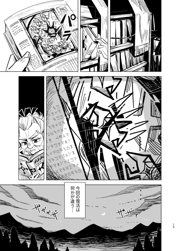 ナナツのヒカリ第2話