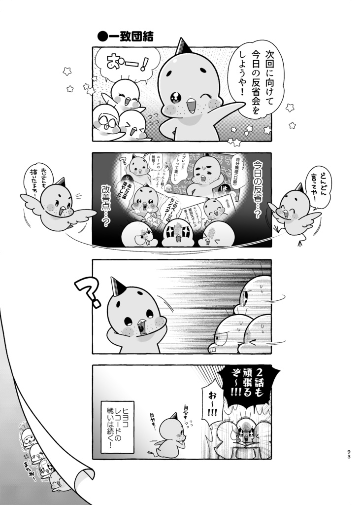 ナナツのヒカリ第2話