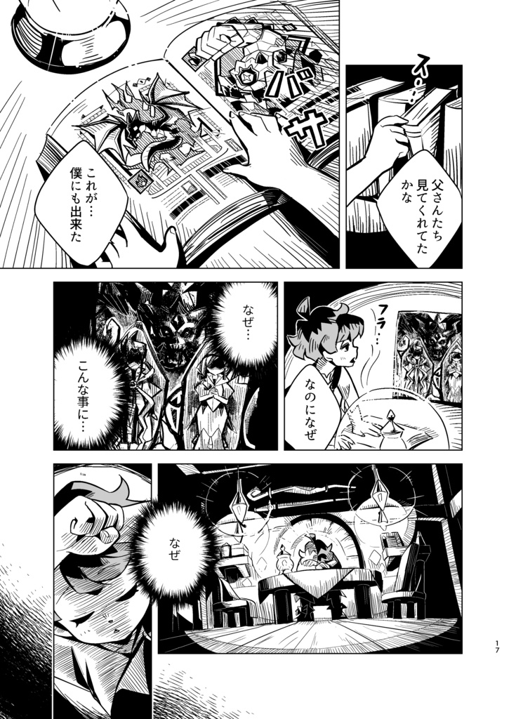 ナナツのヒカリ第2話