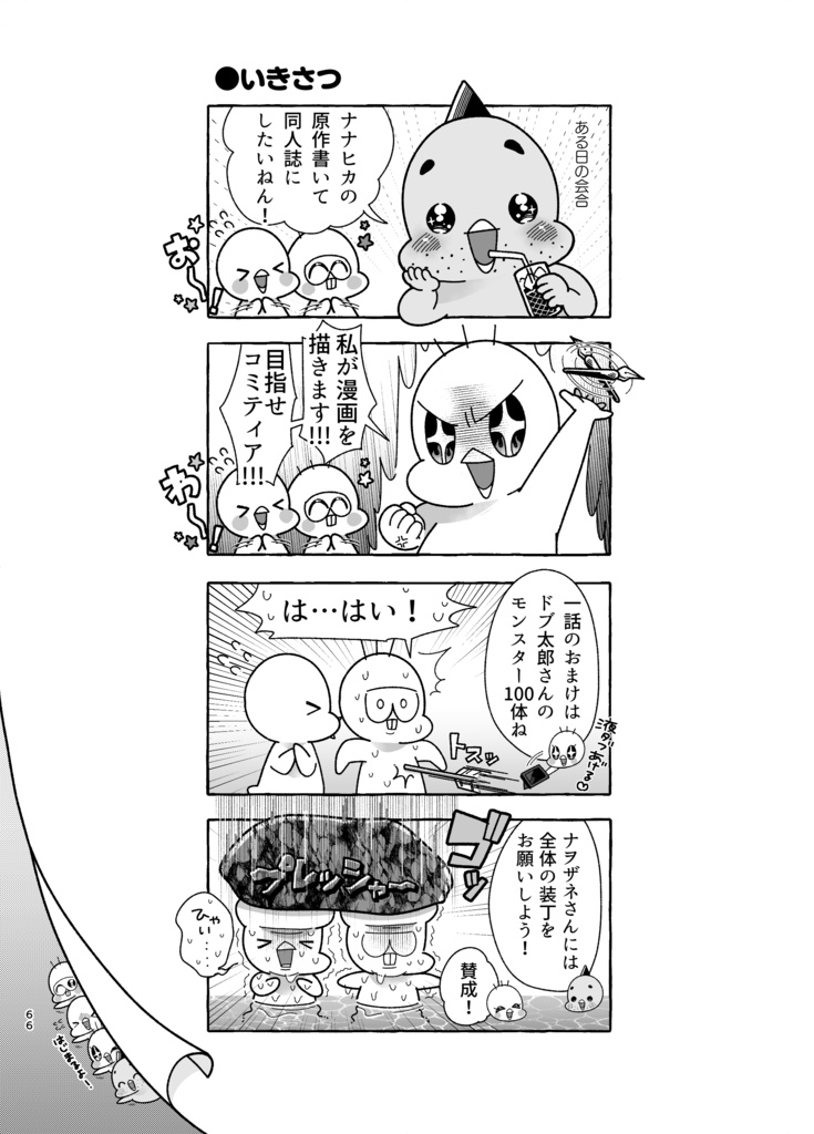 ナナツのヒカリ第2話