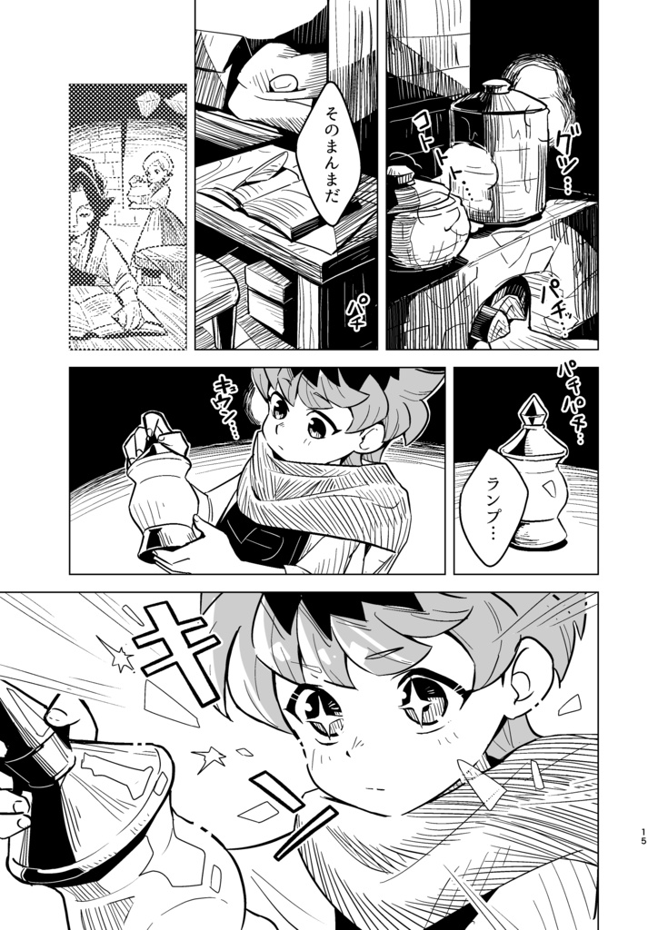 ナナツのヒカリ第2話