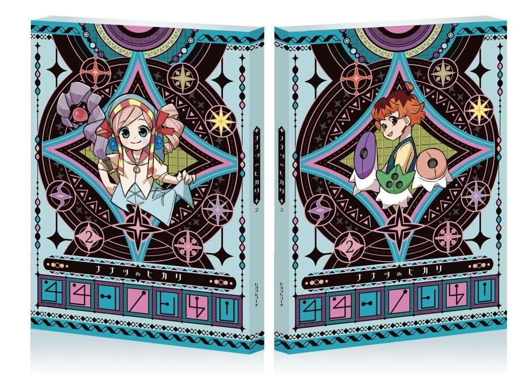 ナナツのヒカリ第2話