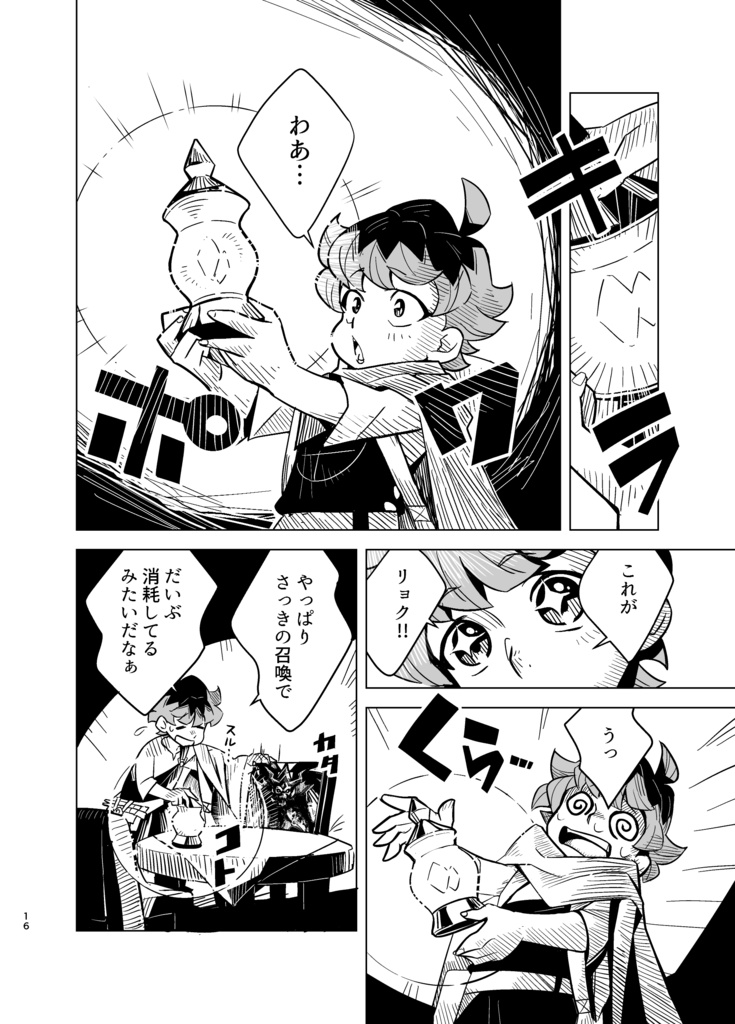 ナナツのヒカリ第2話