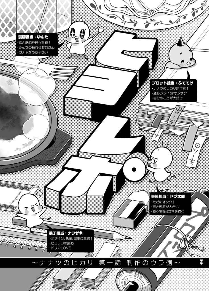 ナナツのヒカリ第2話