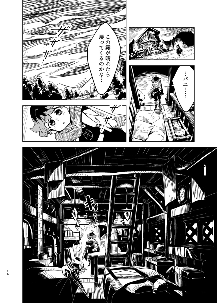 ナナツのヒカリ第2話