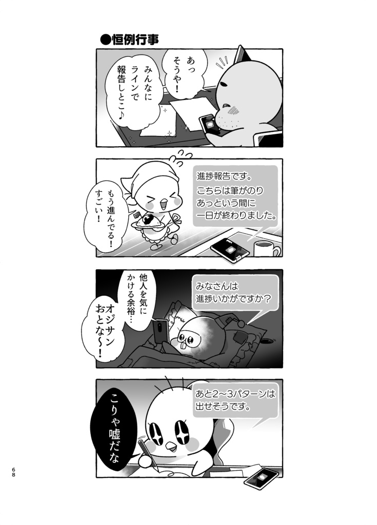 ナナツのヒカリ第2話