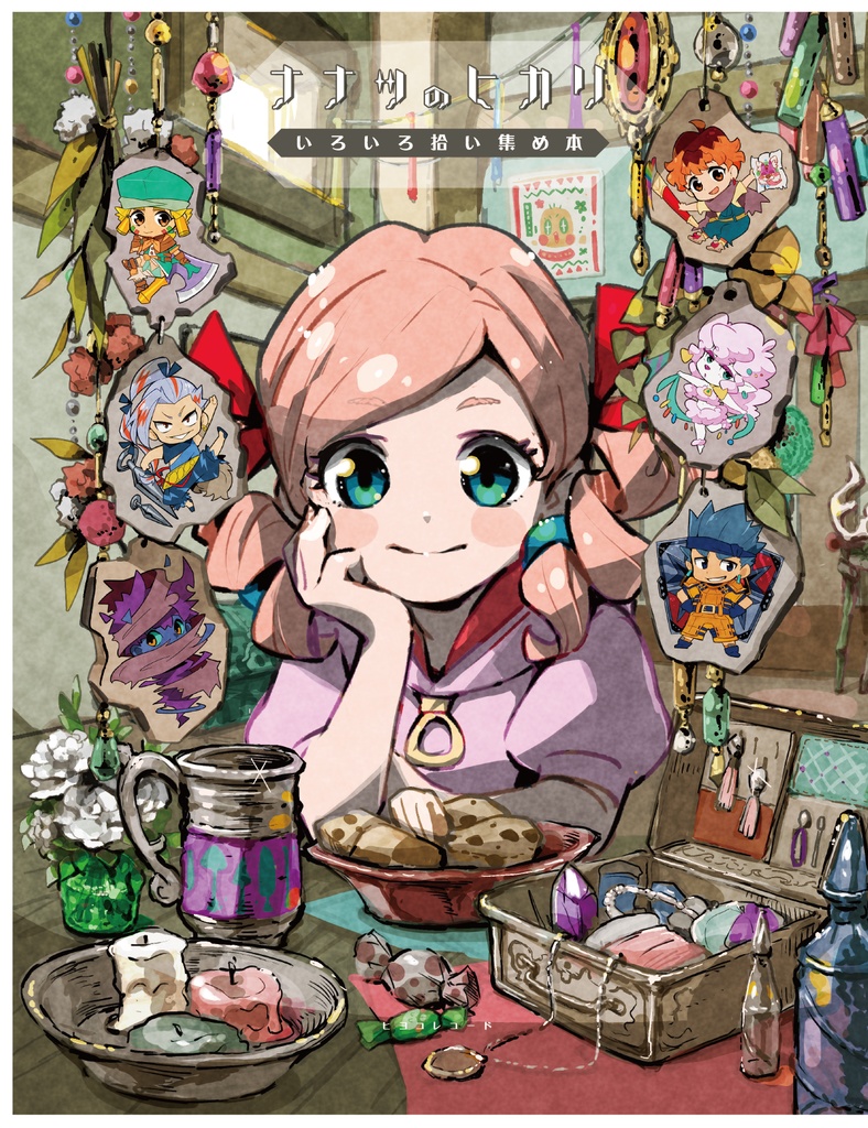 いろいろ拾い集め本