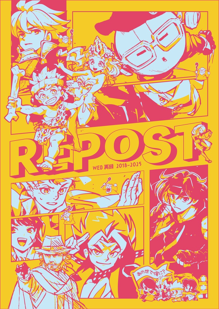 画集「REPOST」