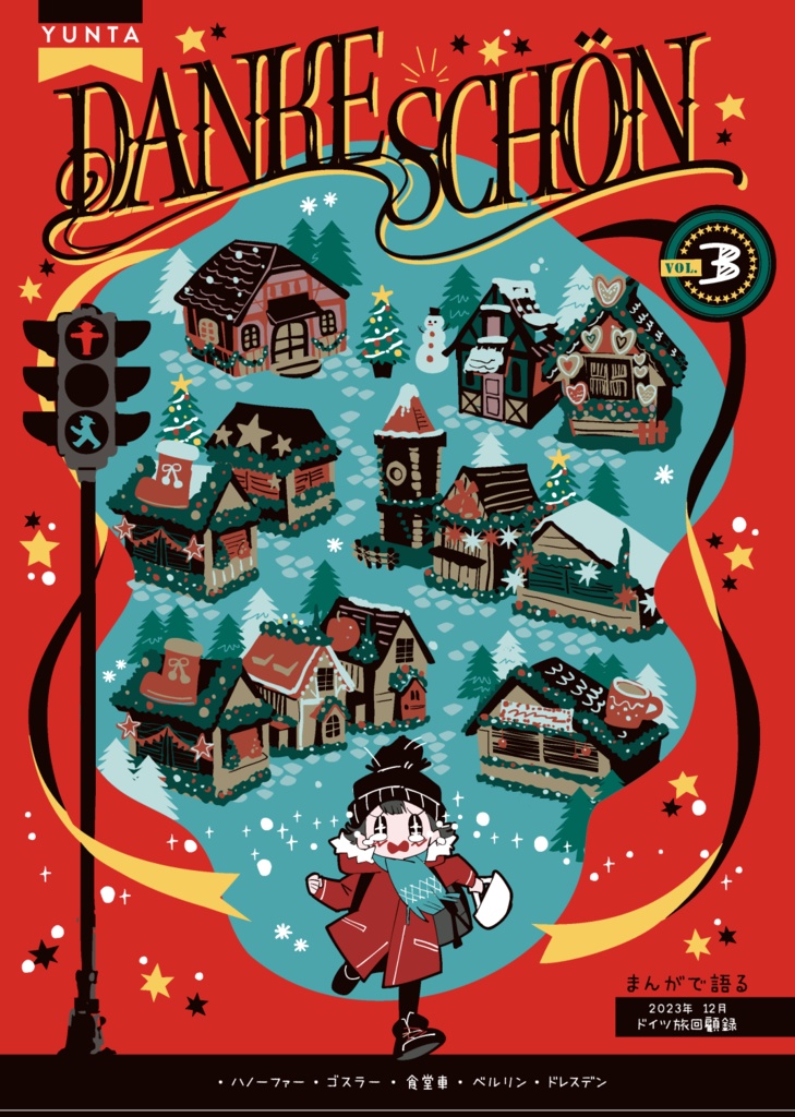 ダンケシェーン　ドイツ旅Vol.3