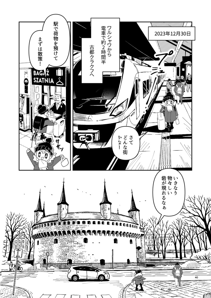 ポーランド旅備忘録【PolskaNOTES】