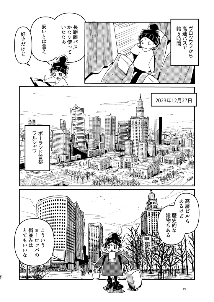 ポーランド旅備忘録【PolskaNOTES】