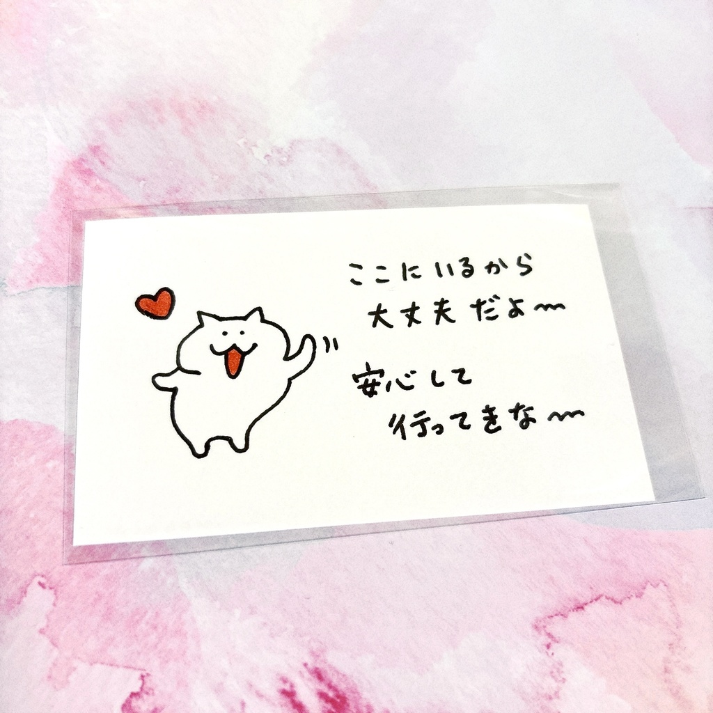あのねこからのメッセージカード