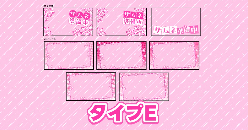 テンプレート平成 / 枠のみ・背景のみあり【サムネ準備中】