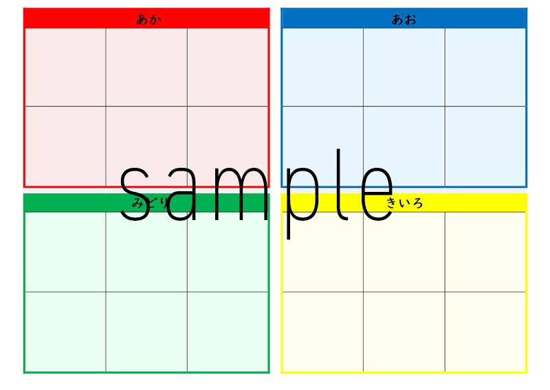 【色の弁別台紙】４色