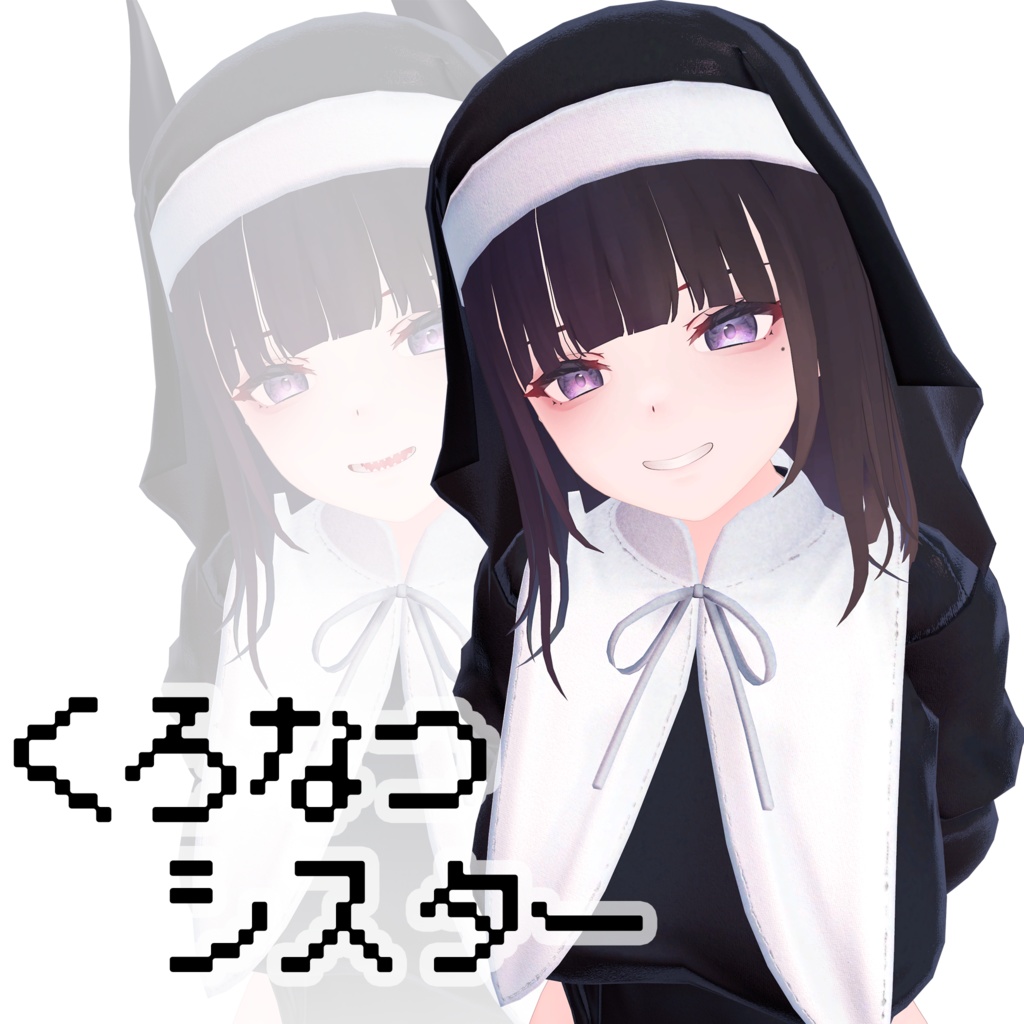 シスターくろなつ - RawQuality - BOOTH シスターくろなつ - RawQuality - BOOTH