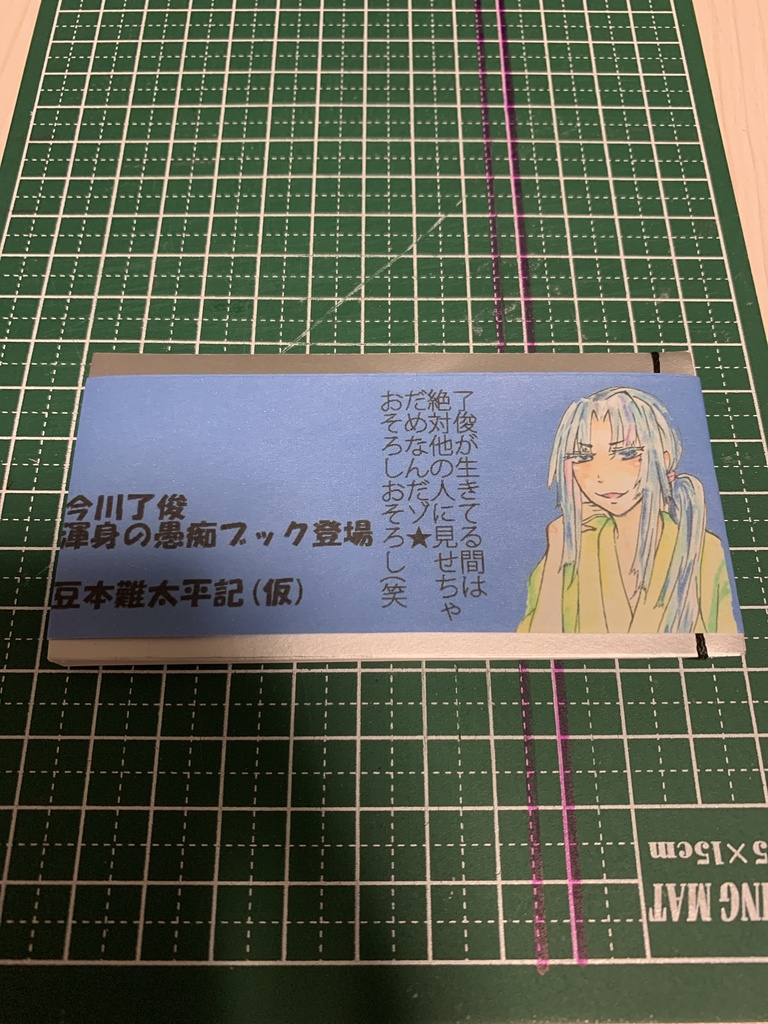 豆本難太平記(仮)