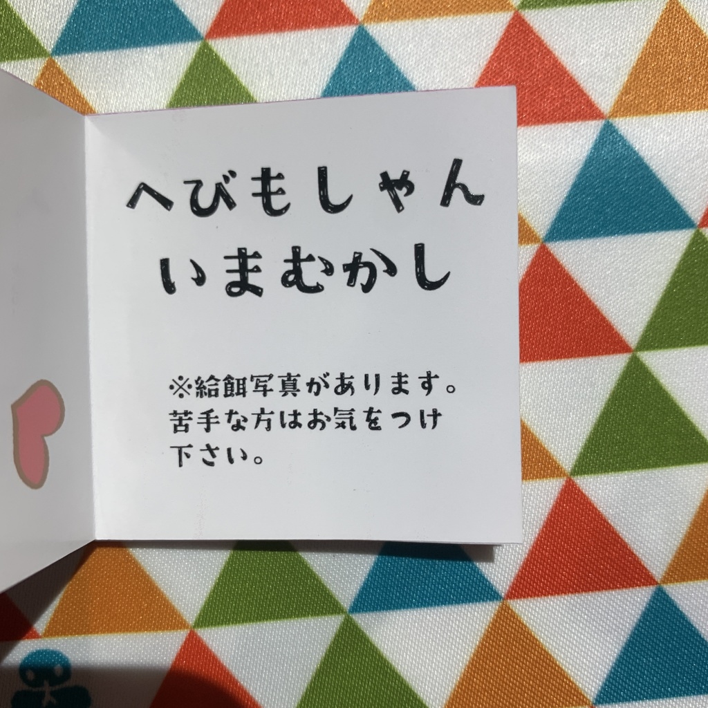 へびもしゃんいまむかし
