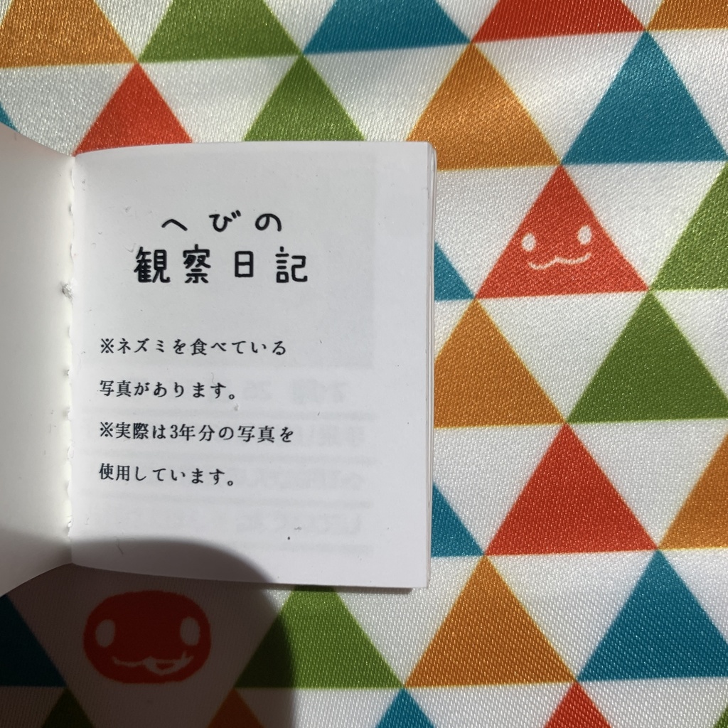 へびの観察日記【ピンク】