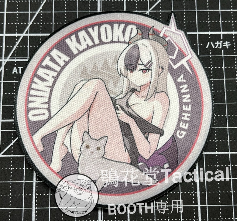 ブルーアーカイブ　パッチ　プリントワッペン　鬼方カヨコ