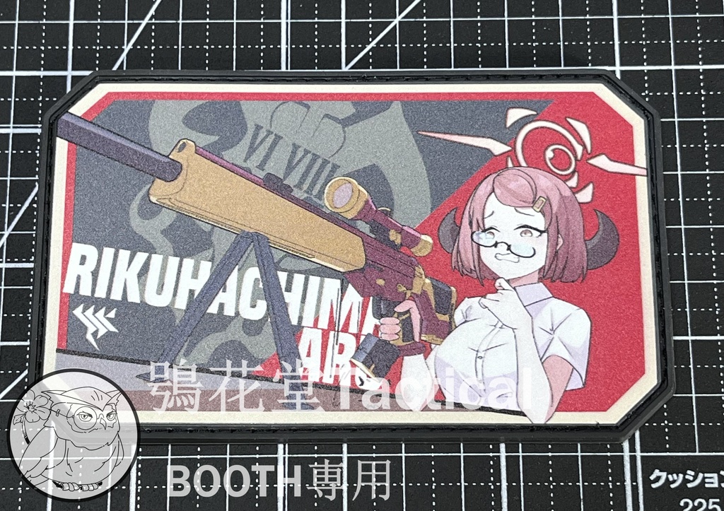 サークル正規品 ブルーアーカイブ 陸八魔アル PVCプリント サークル正規品 ブルーアーカイブ 陸八魔アル PVCプリント