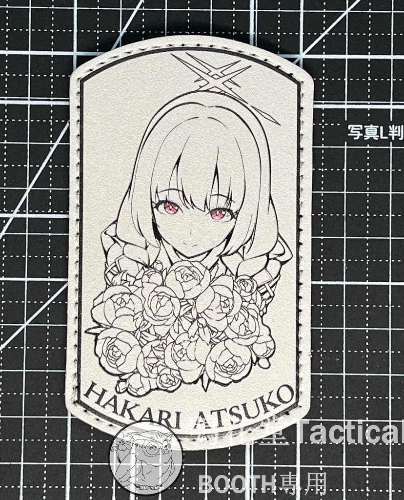 ブルーアーカイブ　パッチ　レザーワッペン　秤アツコ