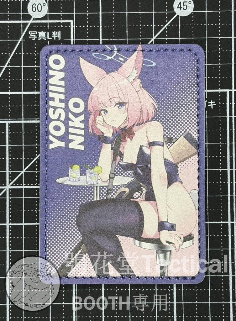 ブルーアーカイブ　パッチ　レザーワッペン　吉野ニコ