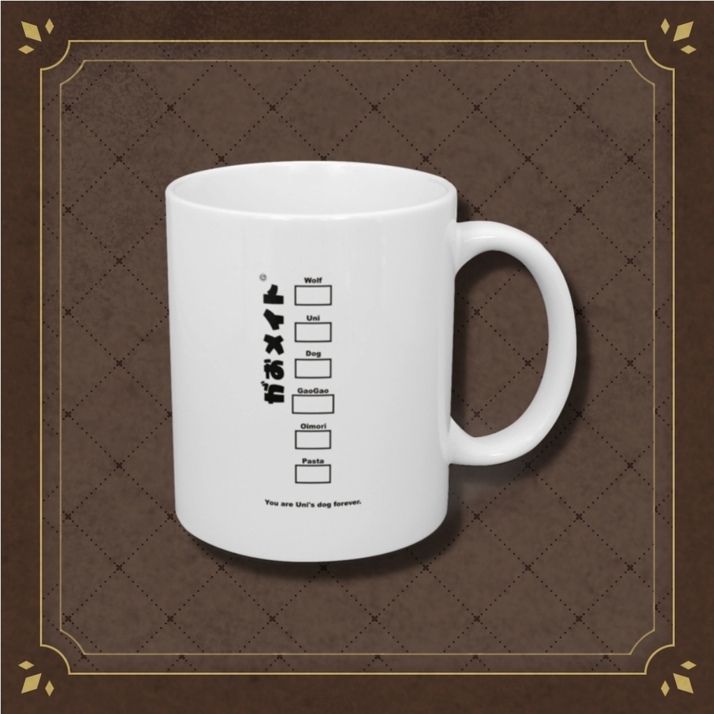 狼森うに初グッズ がおメイトわんわんマグカップ