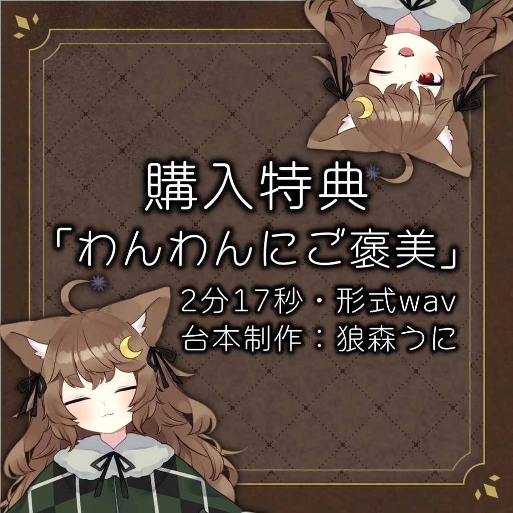 狼森うに初グッズ がおメイトわんわんマグカップ