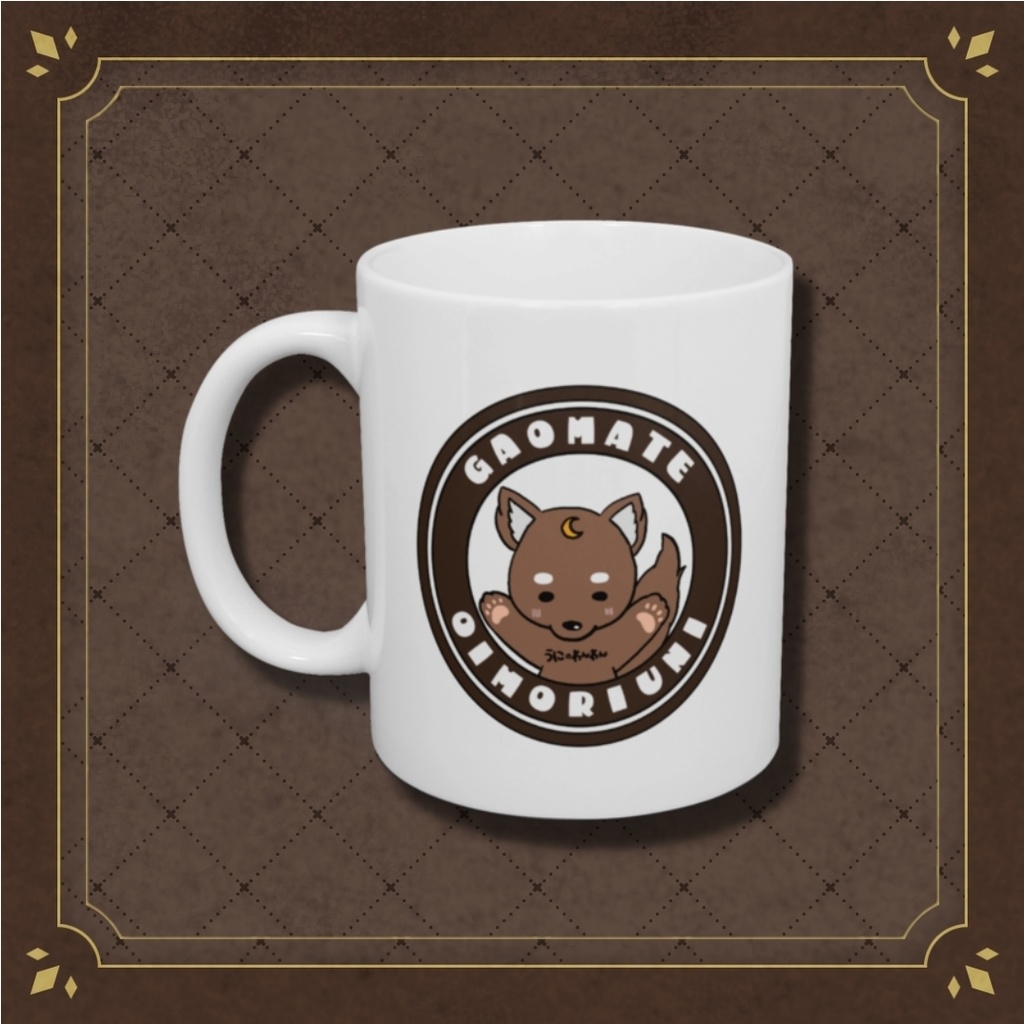 狼森うに初グッズ がおメイトわんわんマグカップ